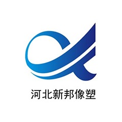 河北新邦橡塑制品有限公司