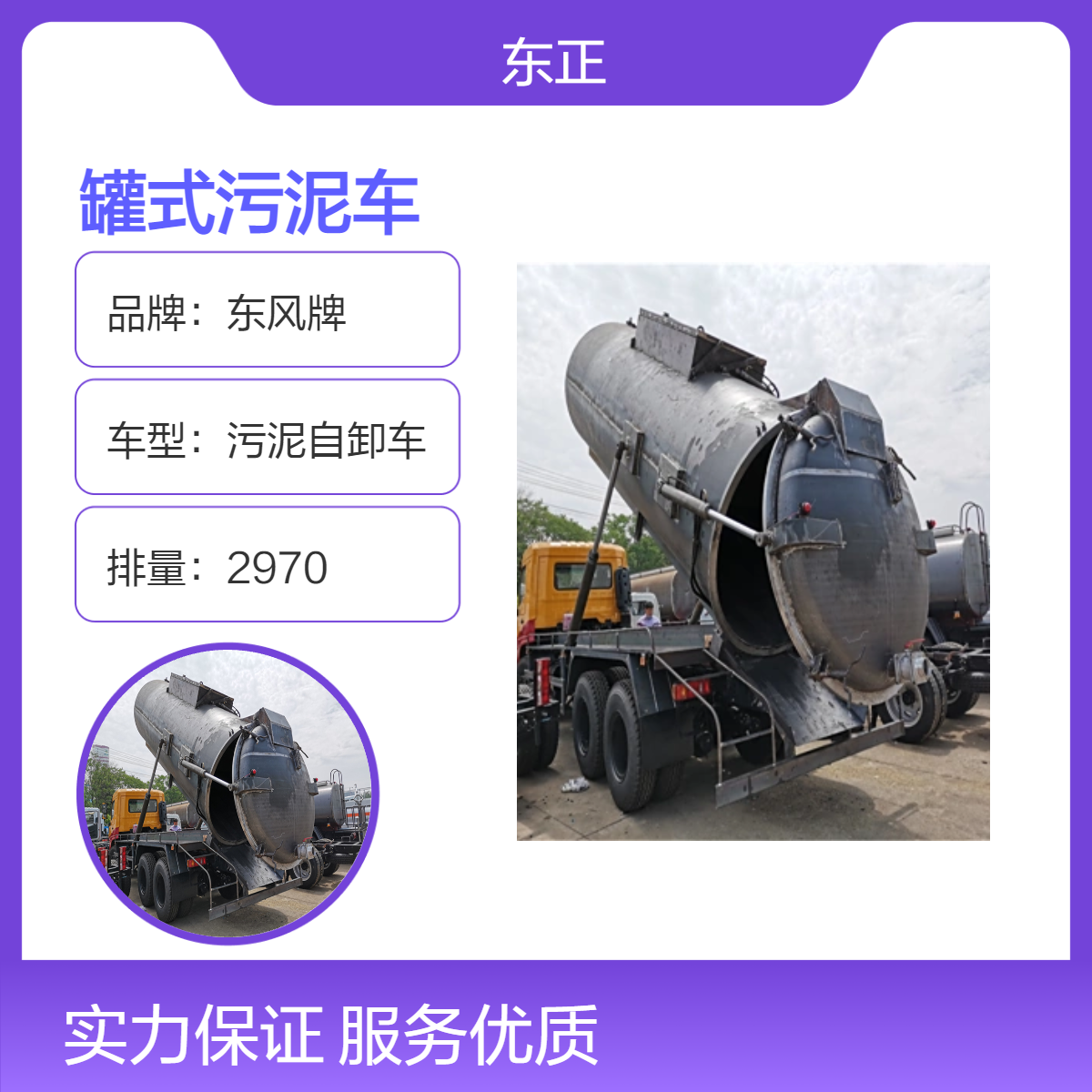 东风牌国六罐式污泥自卸车 液粪抽排车 高效环保车型