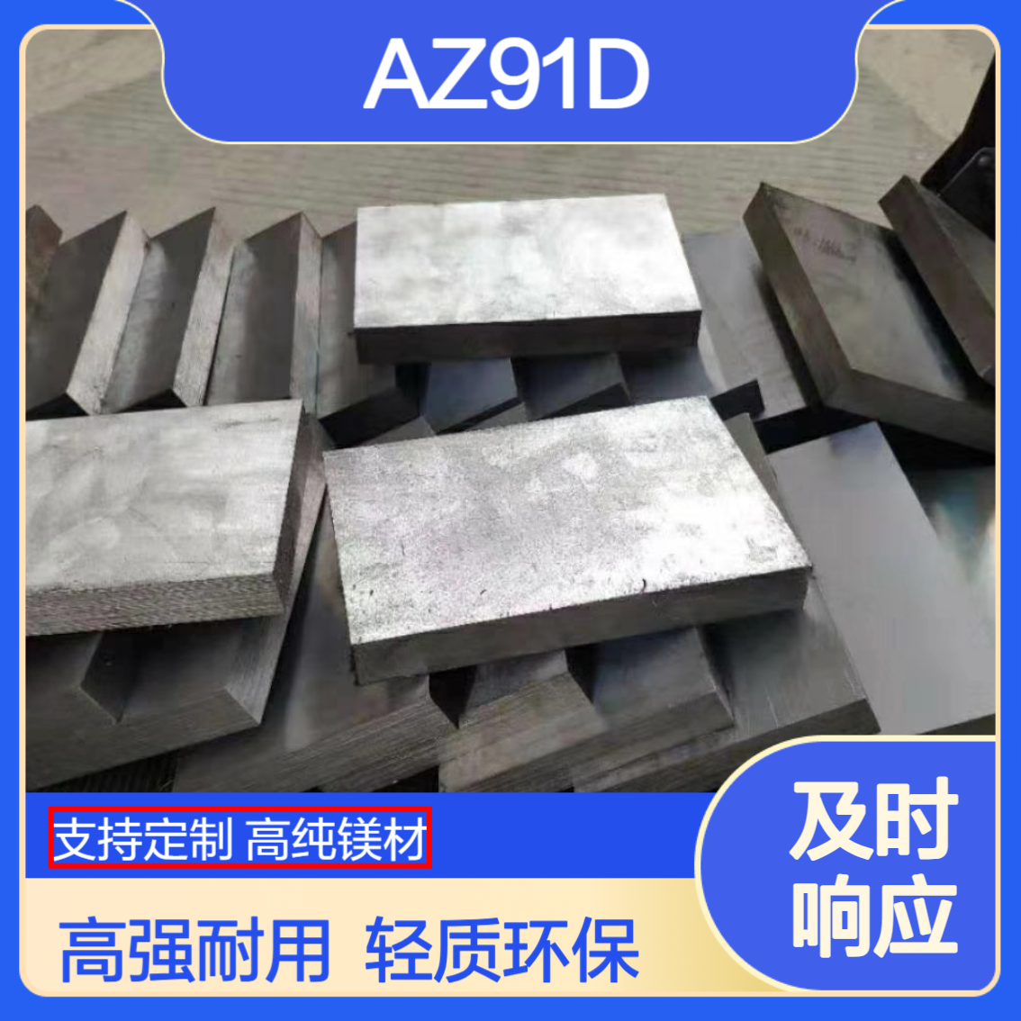 AZ91D镁合金 ZM5铸造镁合金板 高强度铝镁锌镁锻件 电器壳体用镁