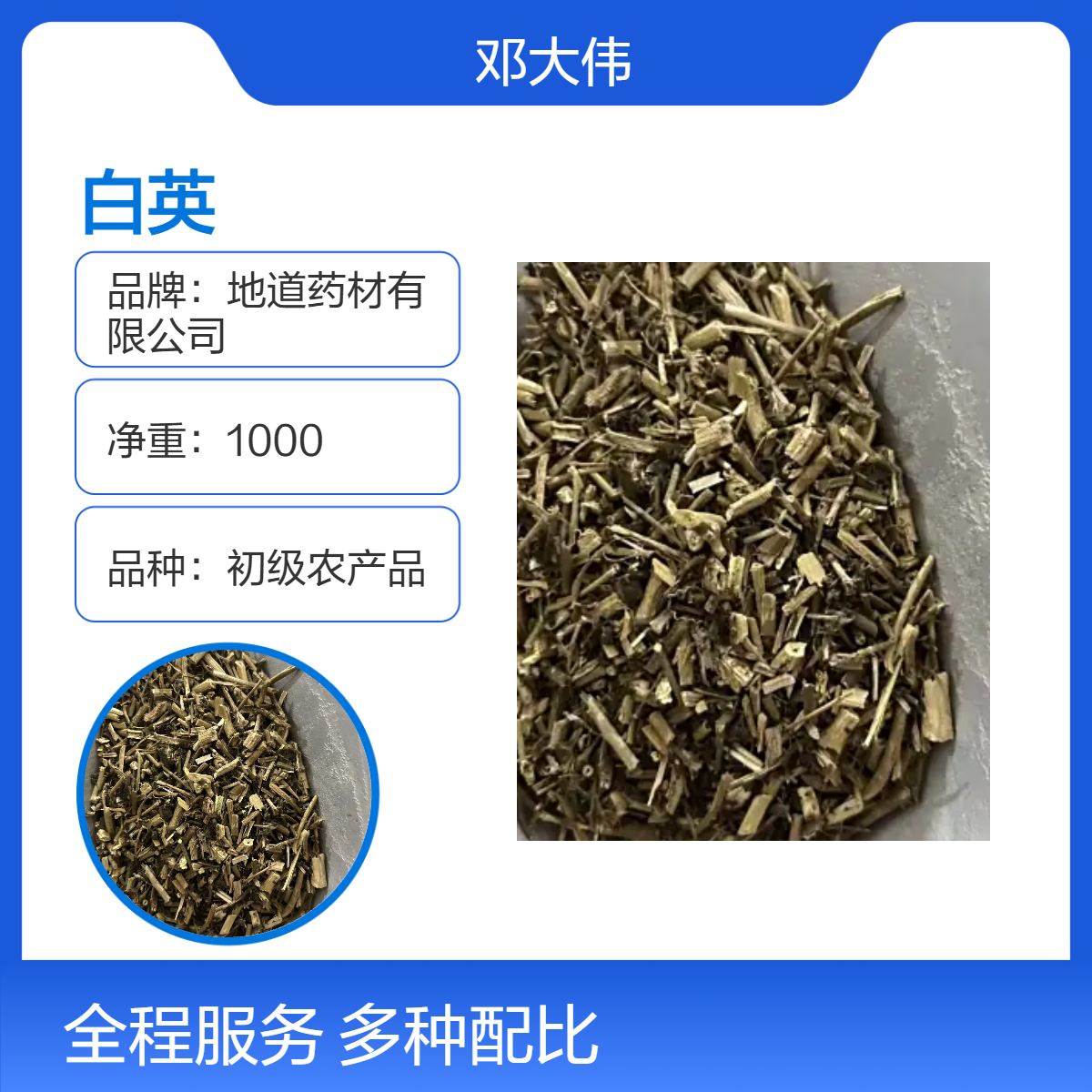 原药材白英批发零售散装 初级农产品 阴凉干燥储存 防潮防蛀