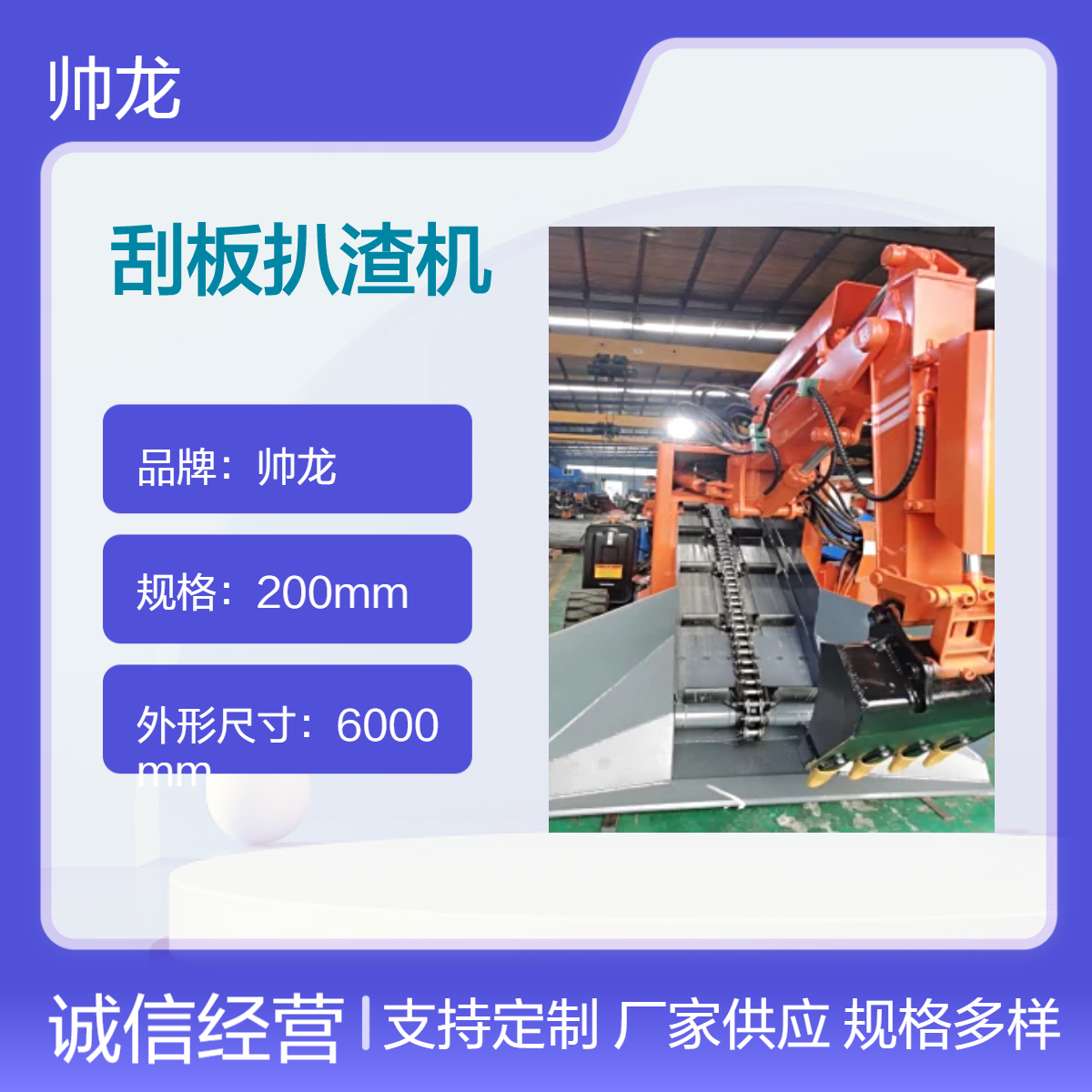 帅龙200mm刮板扒渣机 顶管出渣高效耐用 矿用工程好帮手