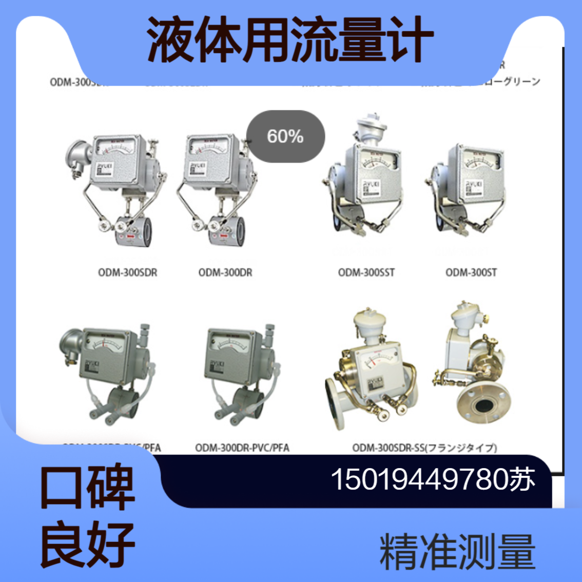 东京流机TOKYO RYUKI流量计ODM-300SDR-PVC/PFA ODM-300DR-PVC/PFA