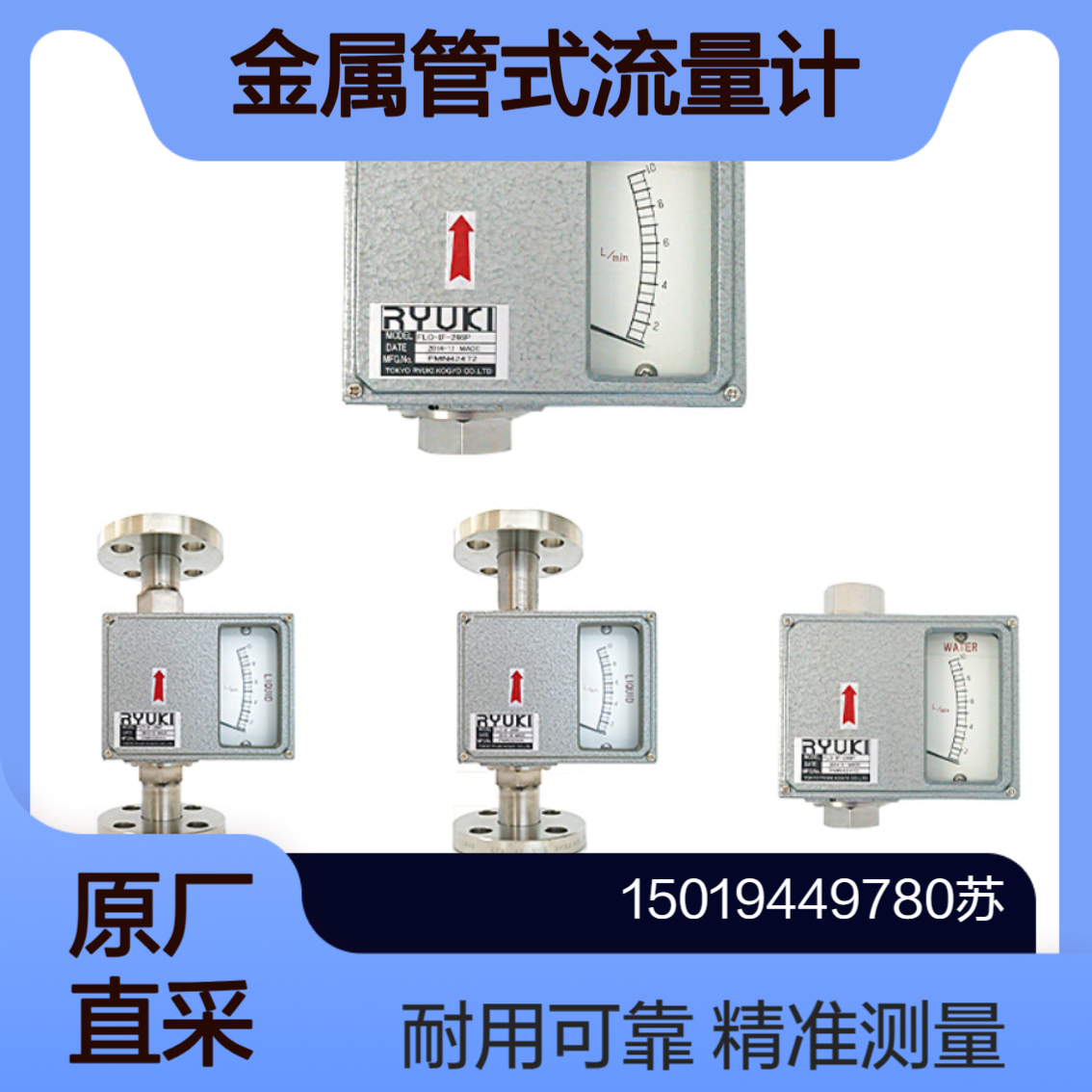 东京流机TOKYO RYUKI金属管式流量计FLO-IF-246P型/FLO-IF-246F型