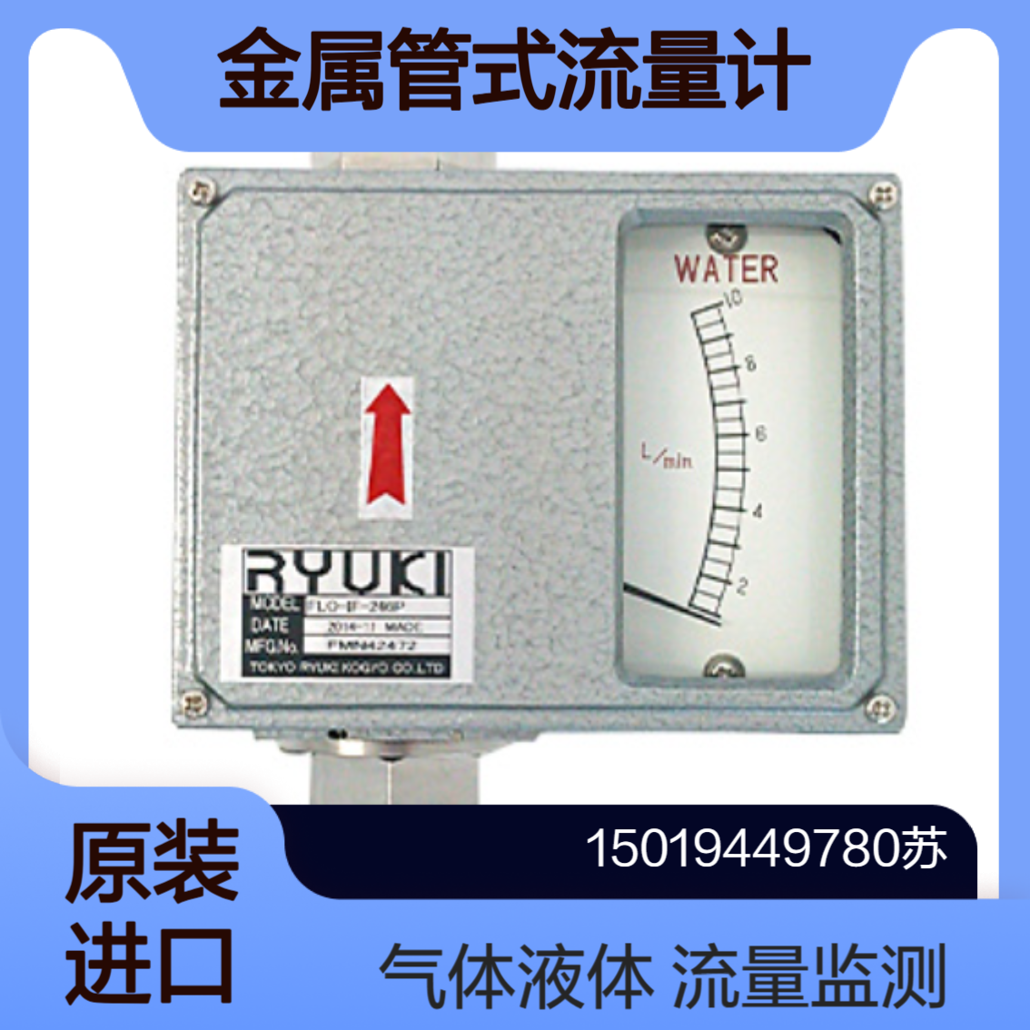FLO-IF246FH(高温型)/FLO-IF246PH金属管式流量计 TOKYO RYUKI