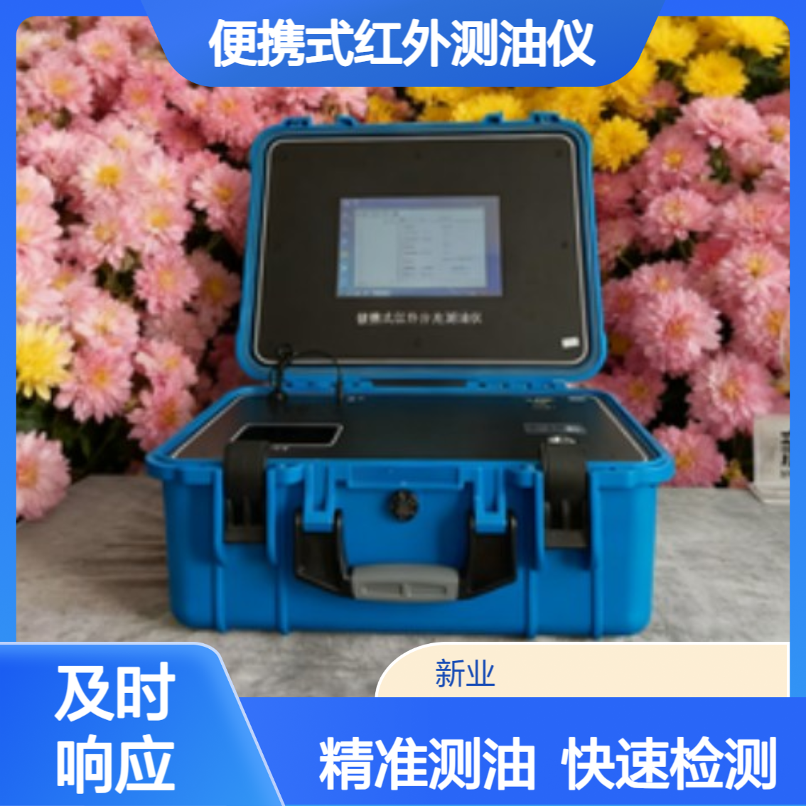 XY-3800T便携式红外测油仪 快速检测水质石油类动植物油 内置锂电池