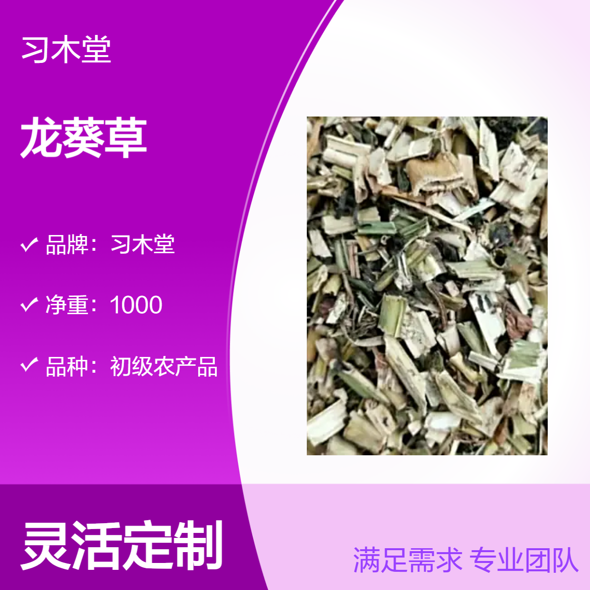 习木堂 龙葵草 天茄子 当年新货 无硫 自然晒干 品质好