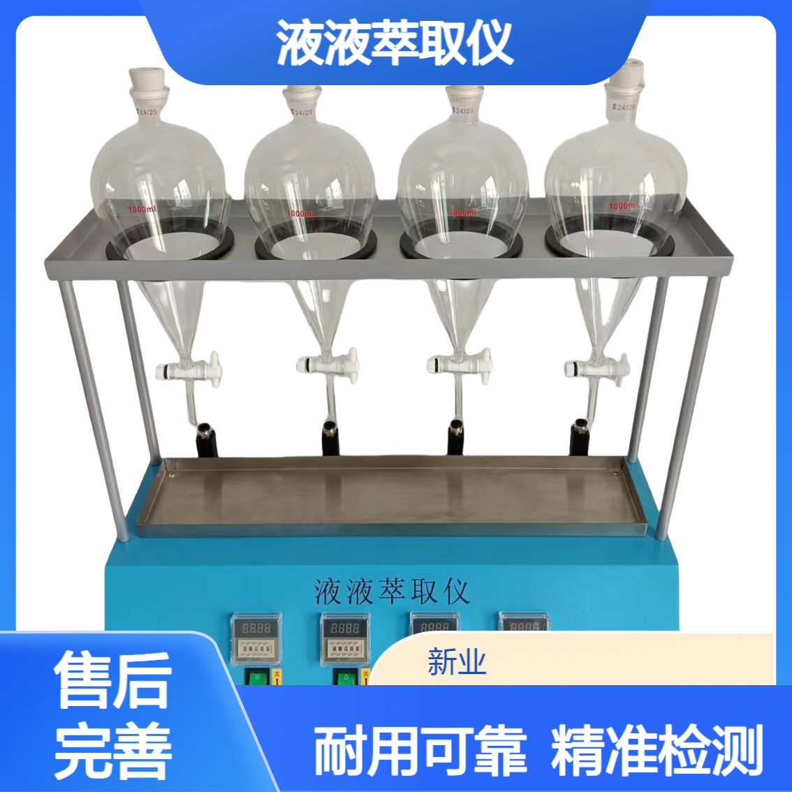 XY-CQ04液液萃取仪 水质油类检测的四氯乙烯自动萃取 不锈钢材质