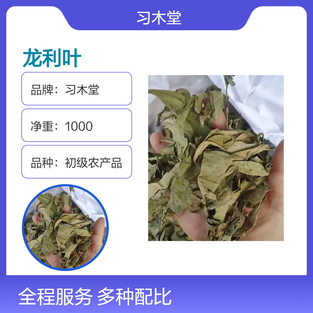 批发 中药材 龙利叶 新货 无硫 自然晒干 产地直售