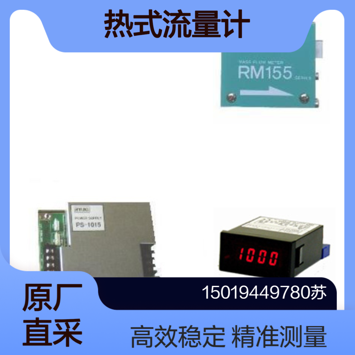RM155/RM245/RM1000热式流量计TOKYO RYUKI东京流机