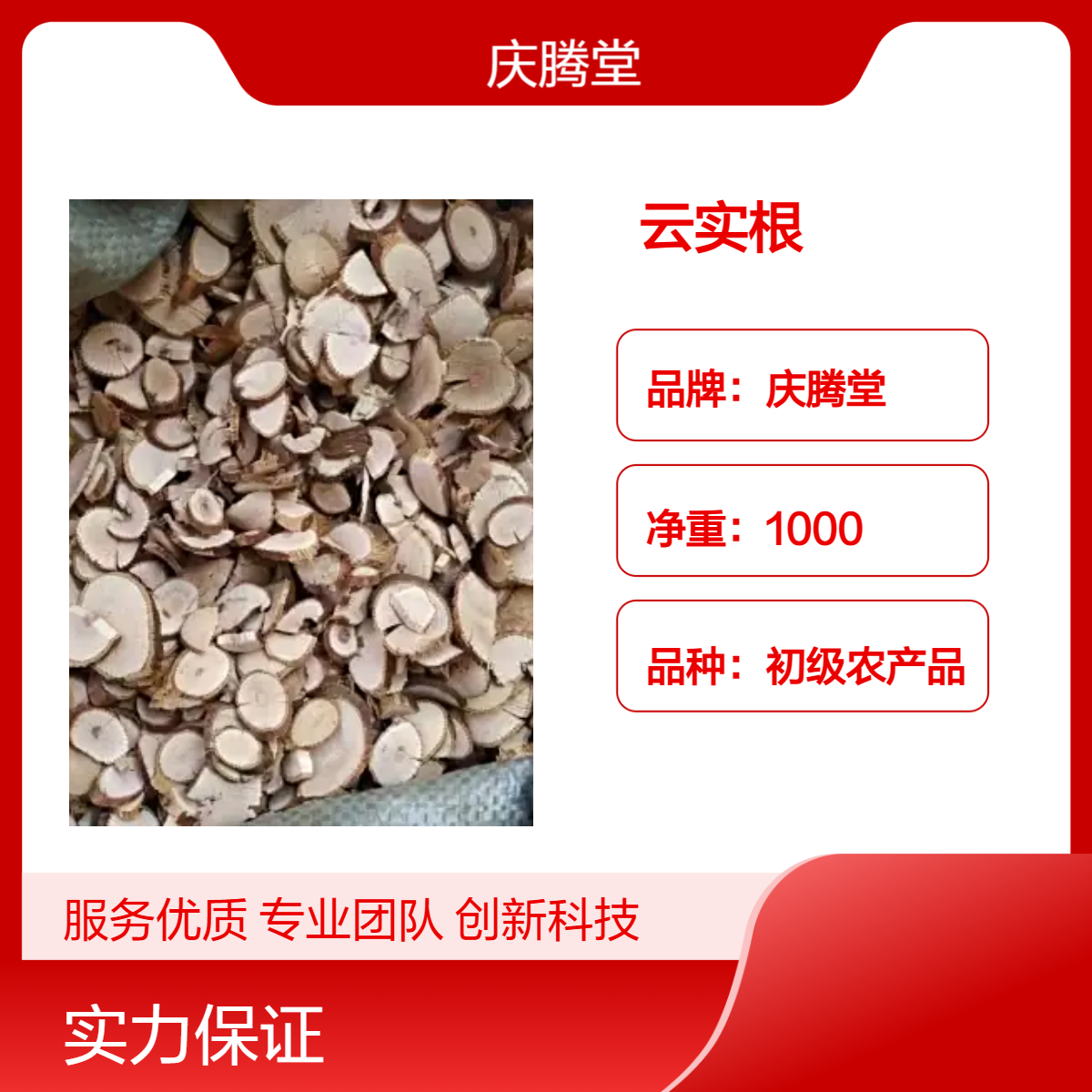 产地直售 中药材 云实根 大托叶云实 新货 无硫 质量保证