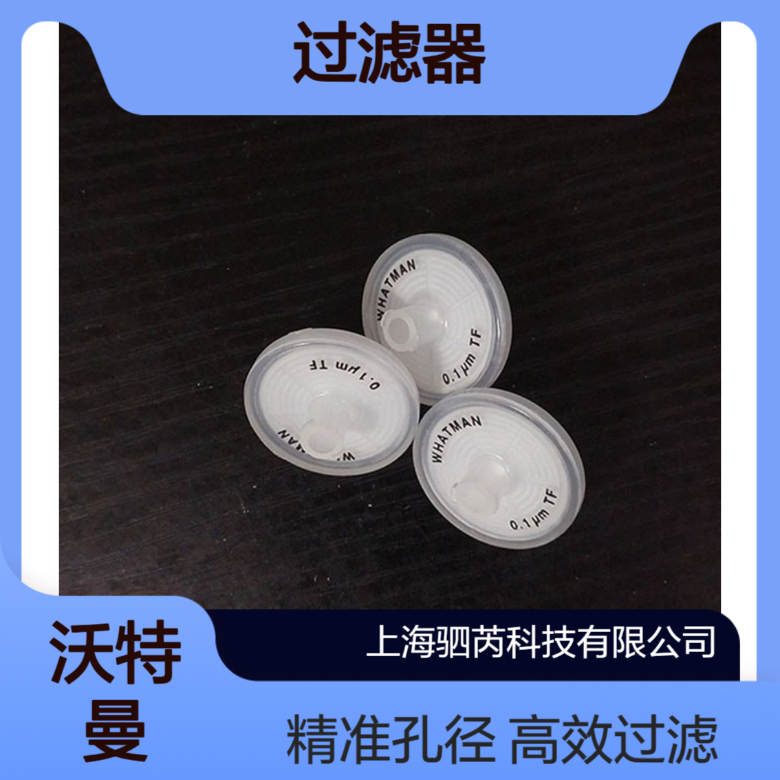 6798-2501思拓凡沃特曼Puradisc针头过滤器孔径0.1um直径25mm