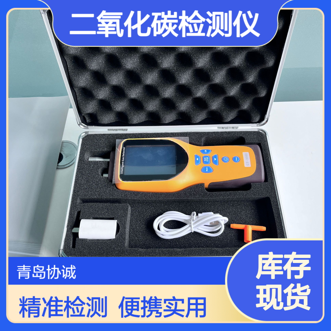 GT-1000便携式红外二氧化碳检测仪高精度CO2浓度分析仪