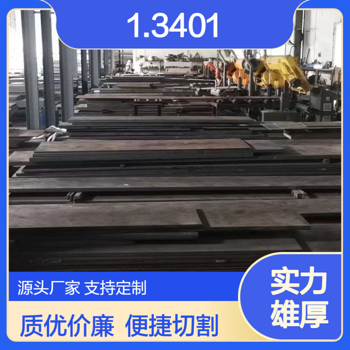 德国 1.3401耐磨板薄板/中厚板原厂质保切割零售