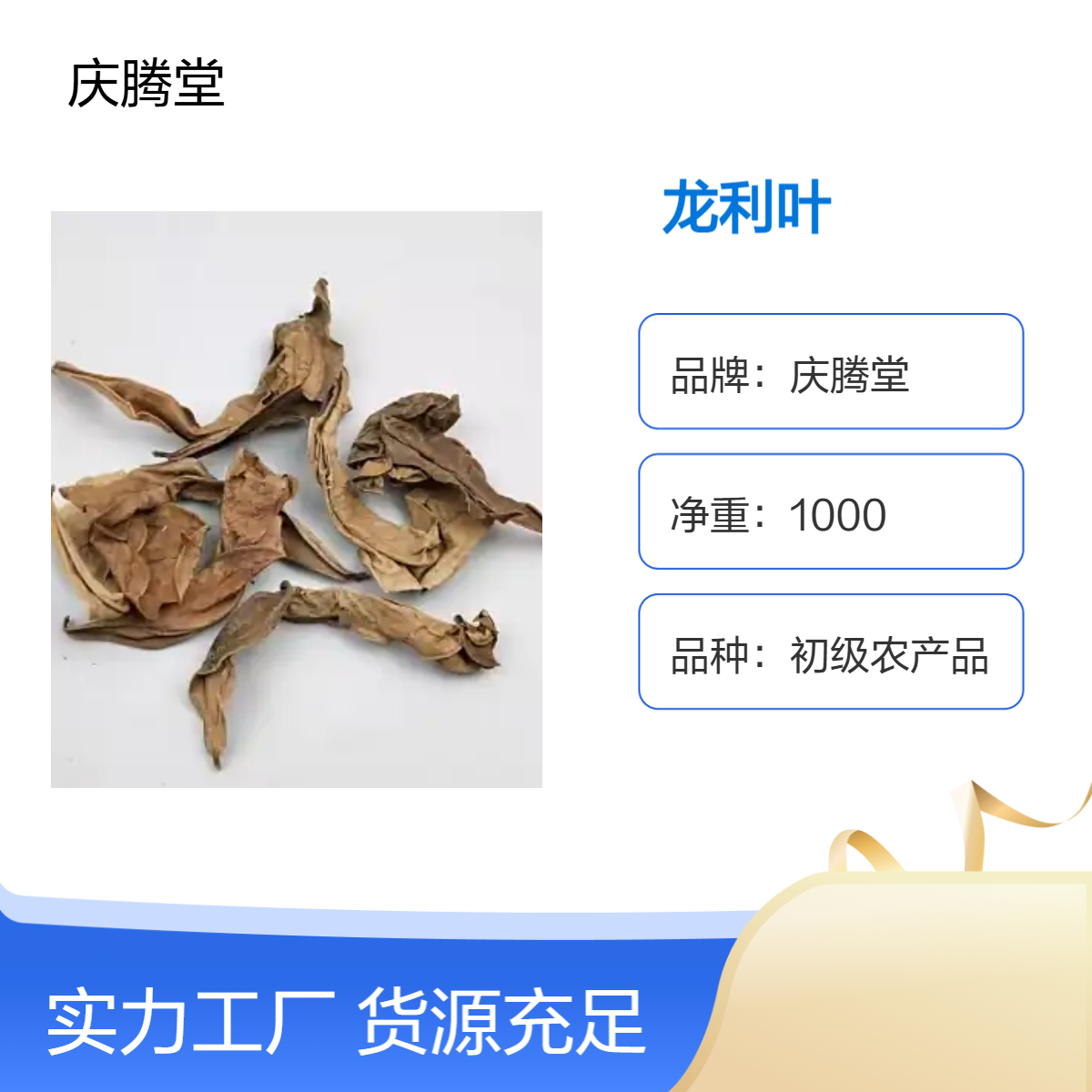 庆腾堂供应 正宗 龙利叶 新货 无硫 1000g 原形态 干货