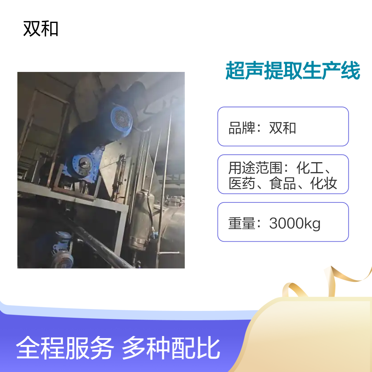 双和3.5Kw功率24m长3节提取管超声提取生产线 380v电压60Kw电机