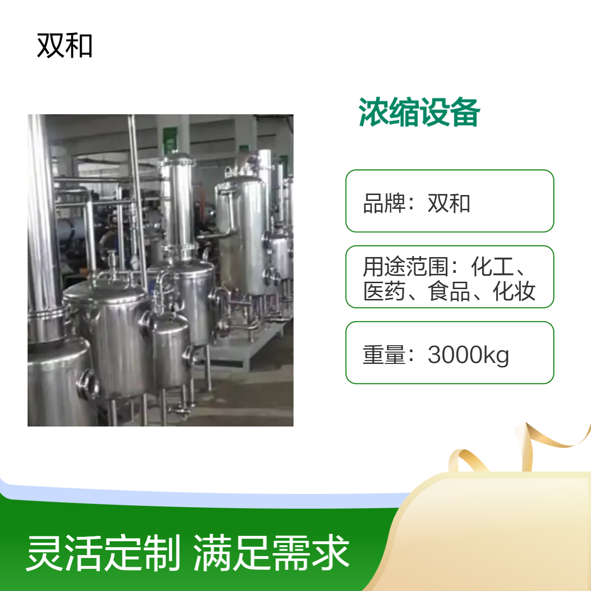 双和 动态低温真空循环浓缩设备 快速 见效 成分高