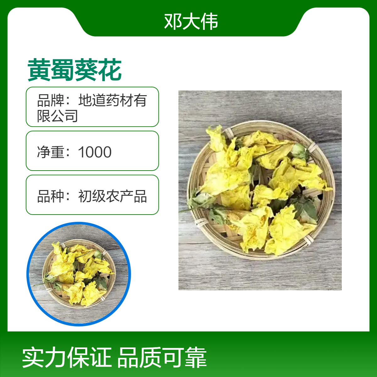 原药材 黄蜀葵花供应散装 阴凉干燥储存 优选佳品 保质36个月