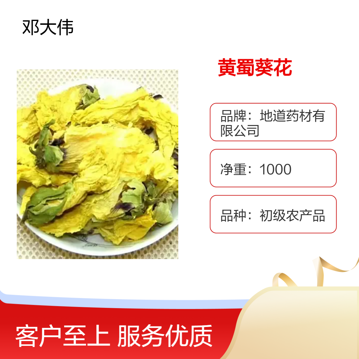 中药材黄蜀葵花产地批发 自然晒干 无硫无杂 货源充足 全国包邮