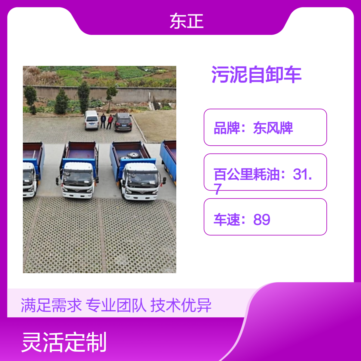 东风牌5吨污泥自卸车 箱式柴油动力 高效节能89车速