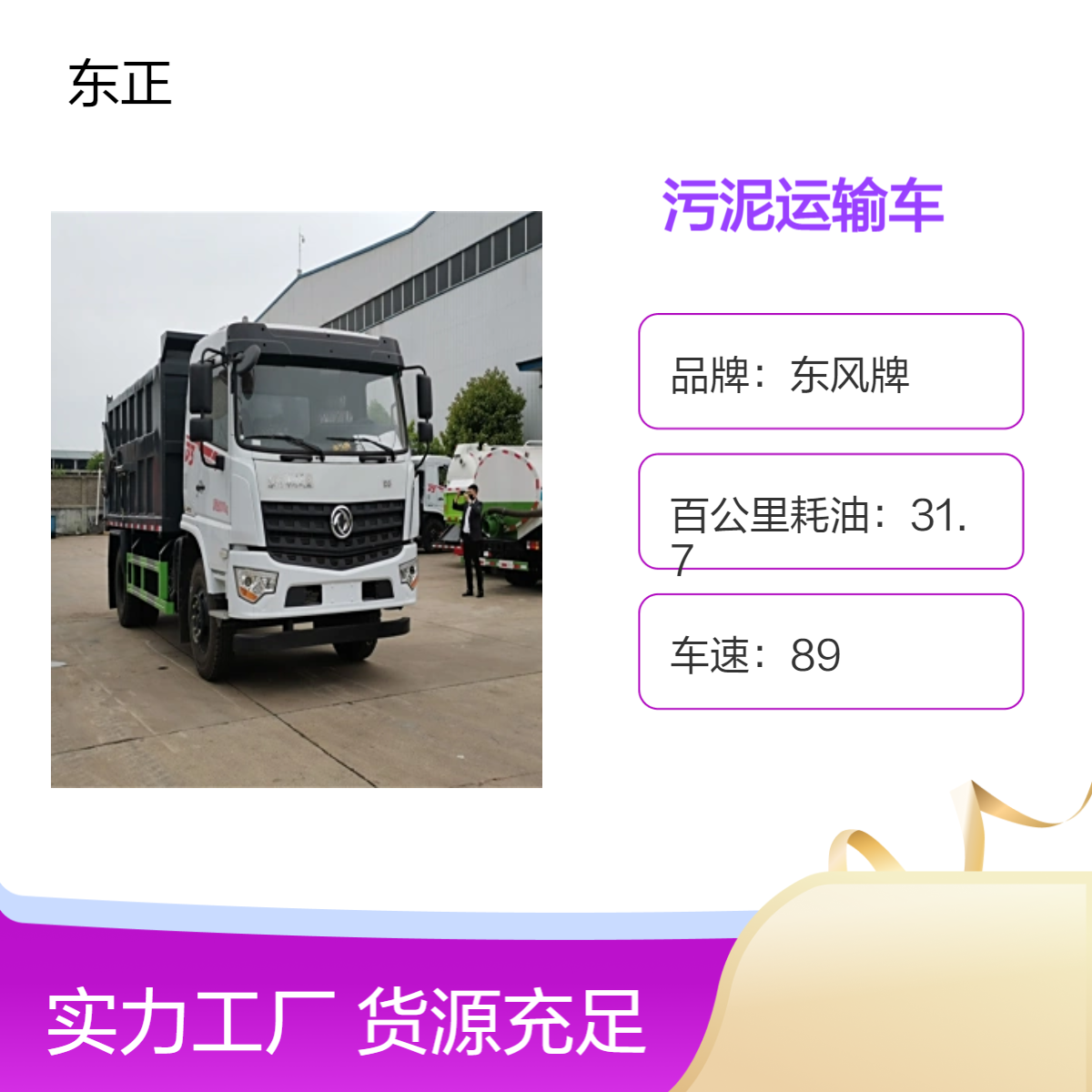 东风牌 装14方 环保箱式污泥运输车 容量大密封效果好