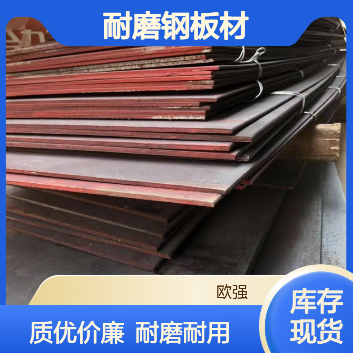 供应宝钢BW300TP耐磨钢板材 规格齐全 原厂质保