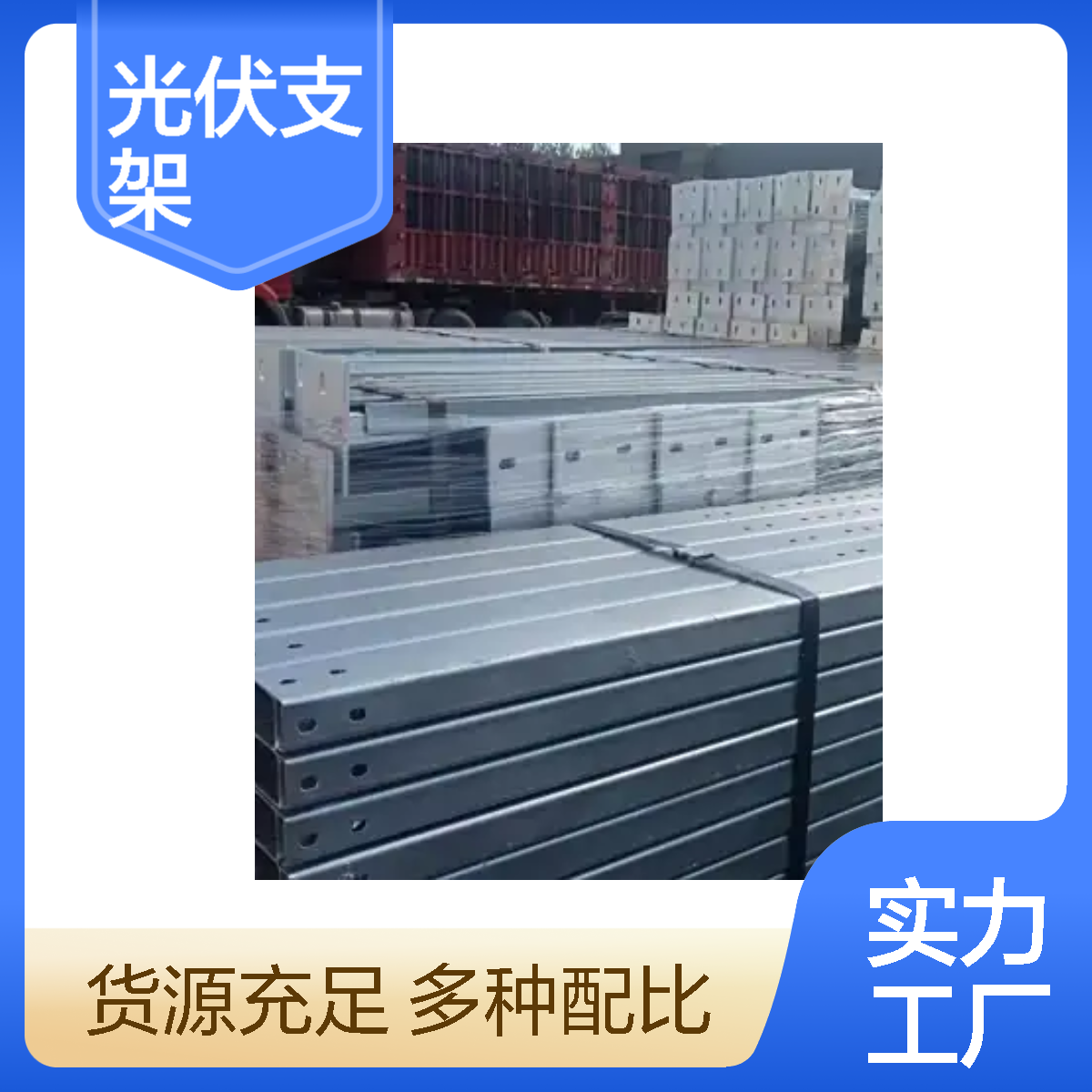 神龙谷锌铝镁光伏支架 表面光滑无毛刺 采用350材质275克可定做