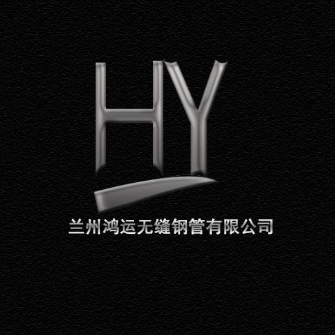 兰州鸿运无缝钢管有限公司