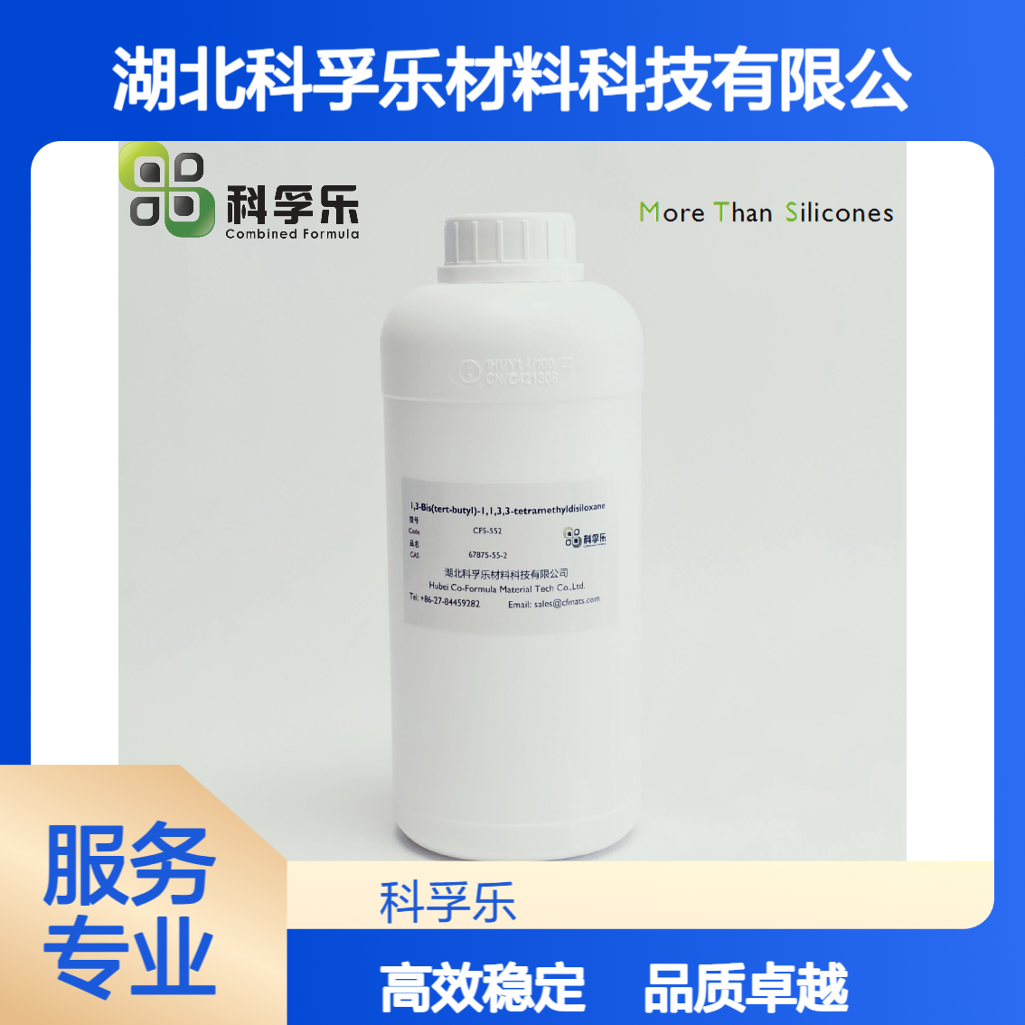 双(叔丁基)-四甲基二硅氧烷 Cas.67875-55-2 96%含量 优等品
