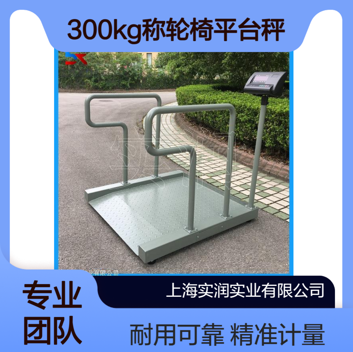 血透室电子轮椅秤 300kg称轮椅平台秤 选配RS232接口