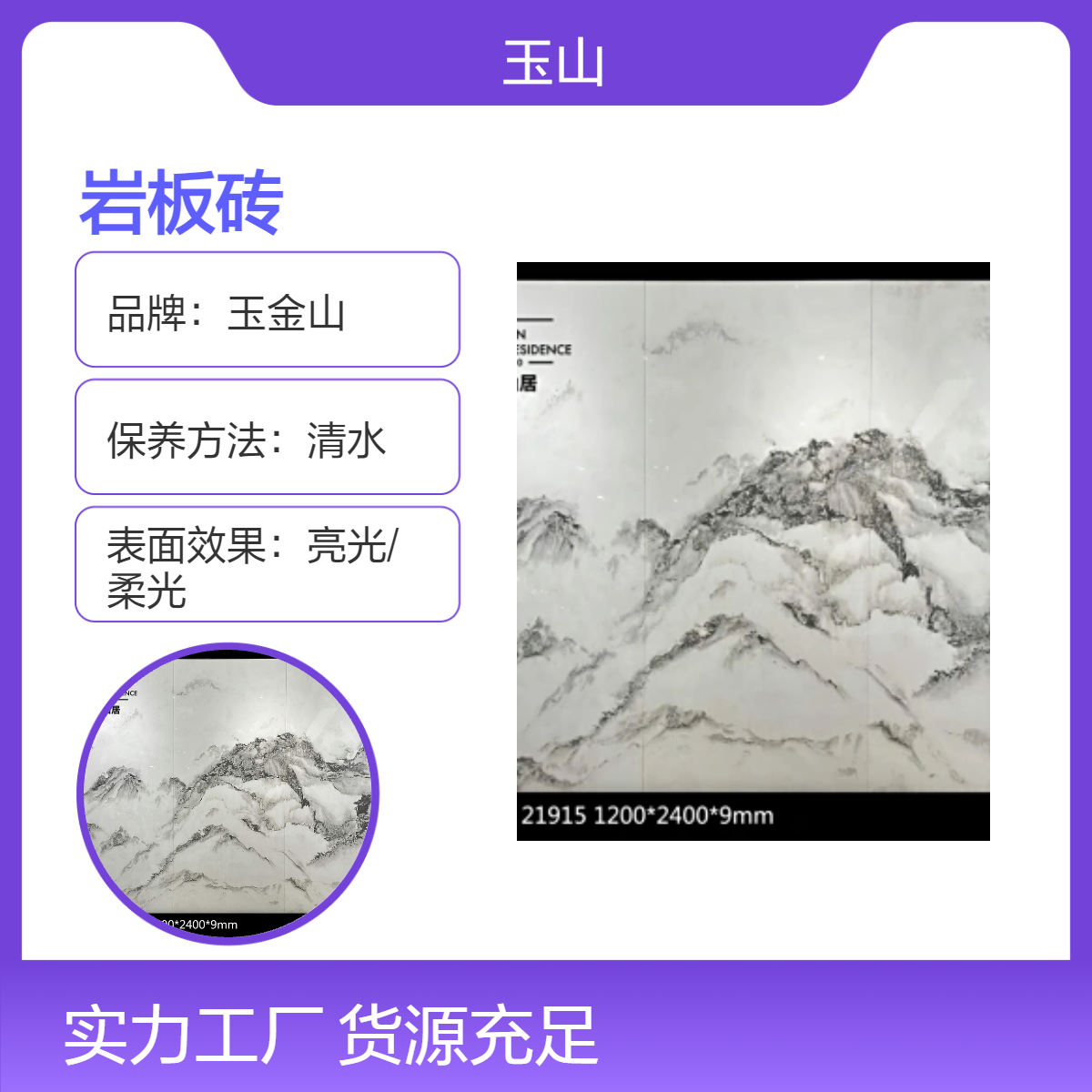 900x1800x9亮光岩板砖 高档酒店装修瓷砖 玉金山品牌 款式可定制