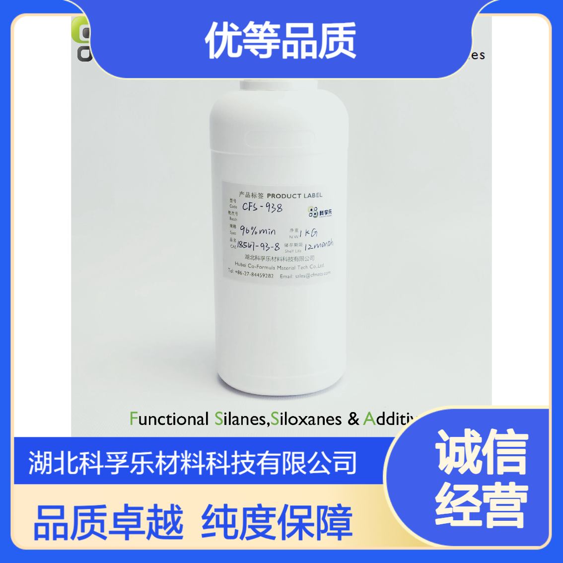 CFS-938 甲基丙烯酰氧基丙基双封头 Cas.18547-93-8 96%含量 优等品