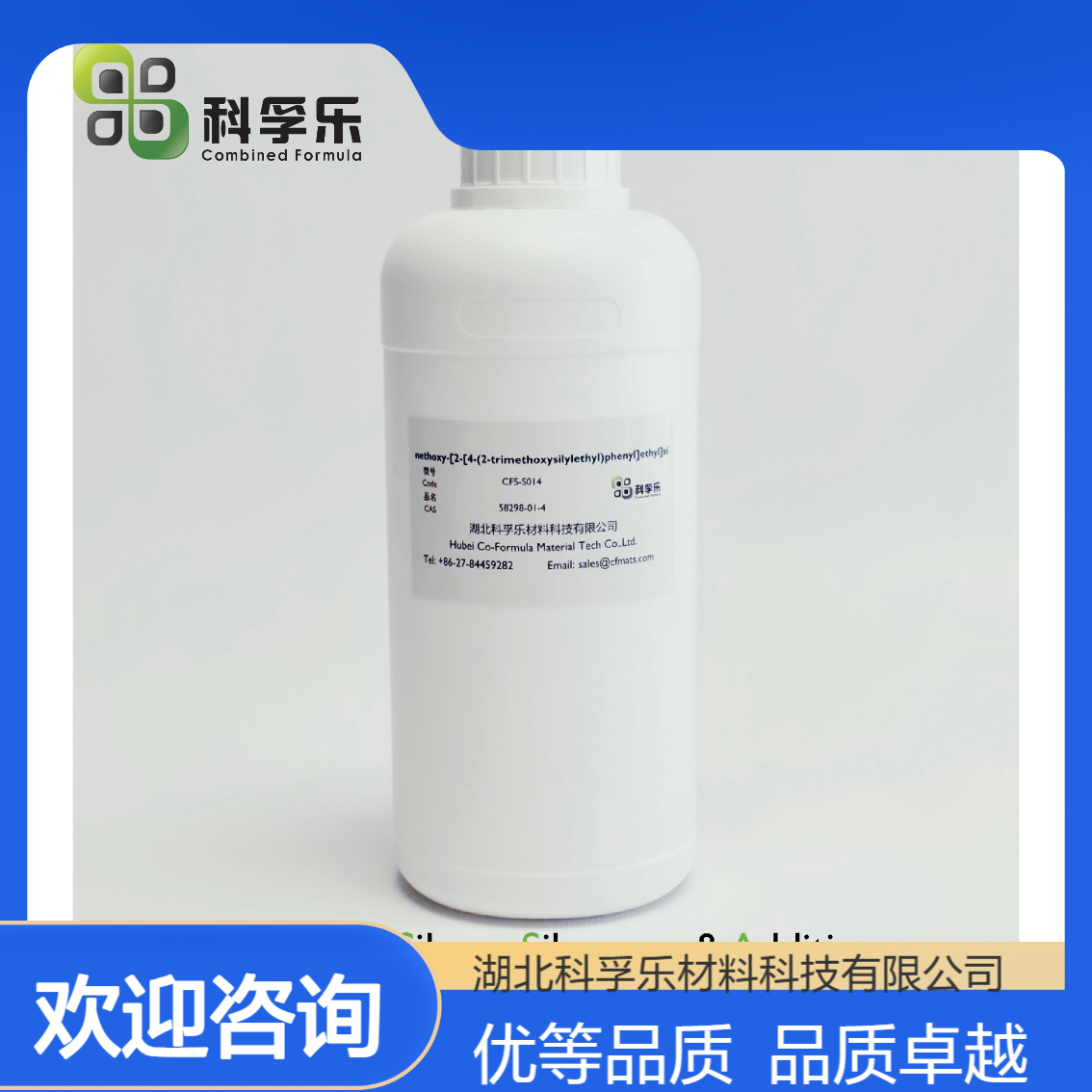 CFS-S014 双(三甲氧基硅烷基乙基)苯 Cas.58298-01-4 95%含量 优等品
