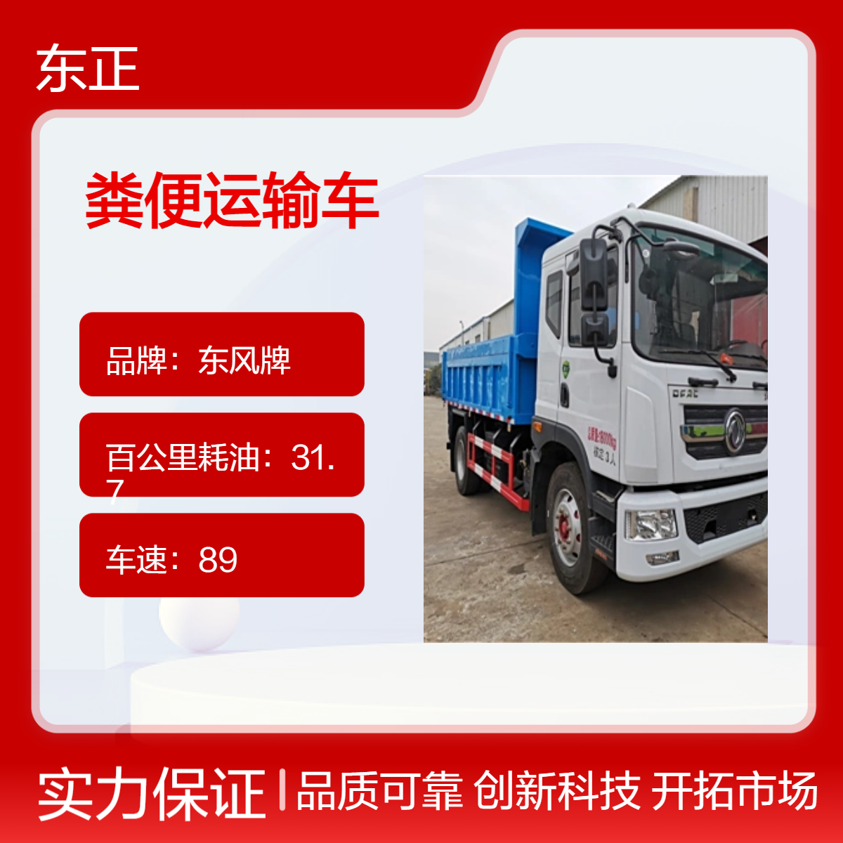 东风牌箱式粪便运输车 装载猪粪柴油动力小三轮车