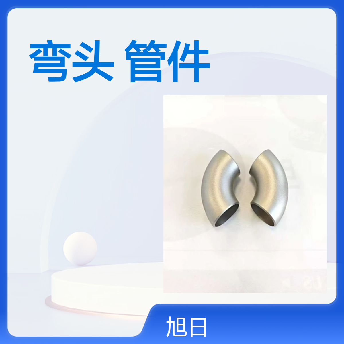 304长短半径无缝焊接不锈钢弯头316l长短半径90度对焊管件