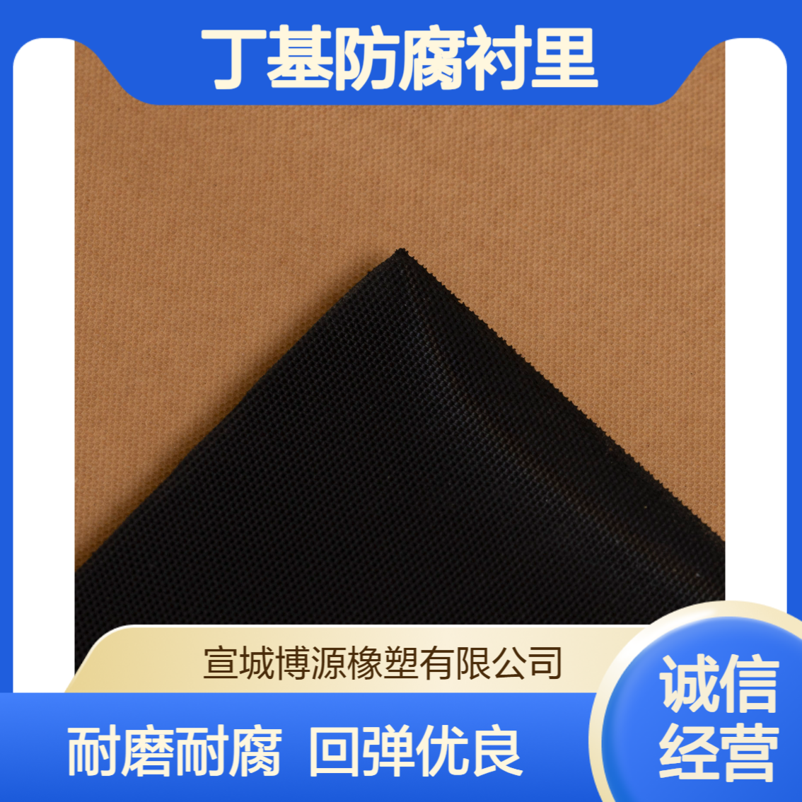 博源橡塑 丁基防腐衬里耐磨耐腐蚀电厂 矿业用橡胶板回弹性强