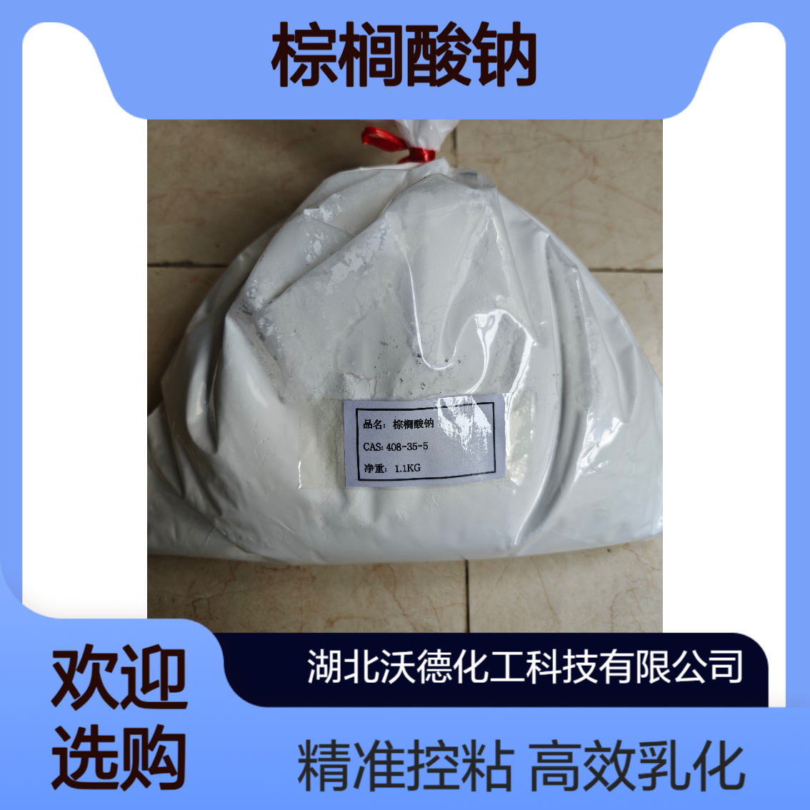 棕榈酸钠408-35-5用于乳化剂、黏度控制剂 灼烧法含量98