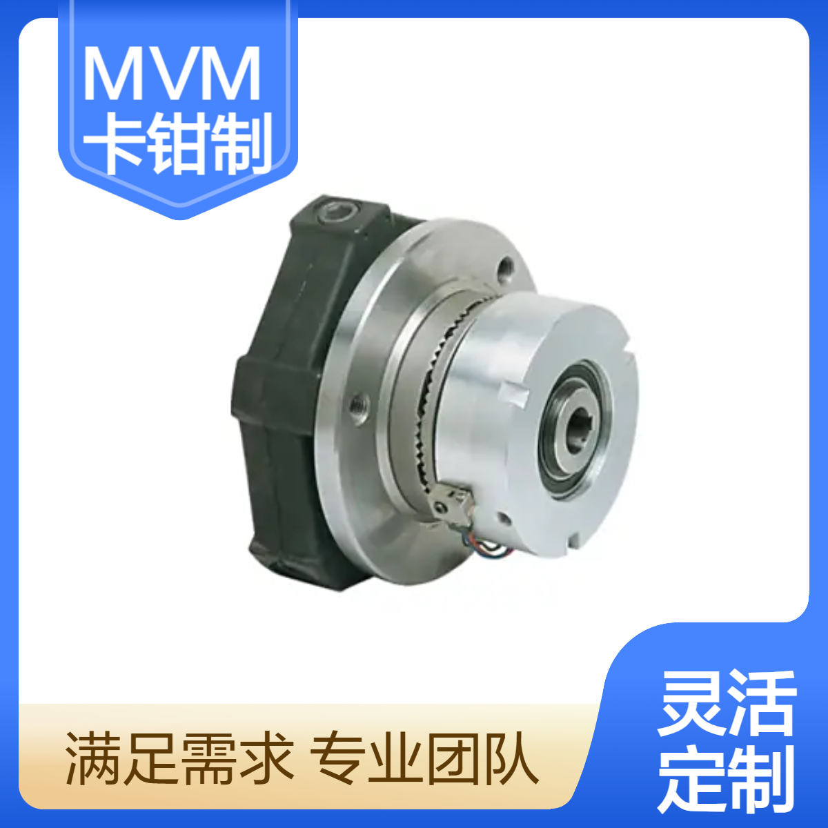 MVM电磁离合器Clutches MVM气动离合器