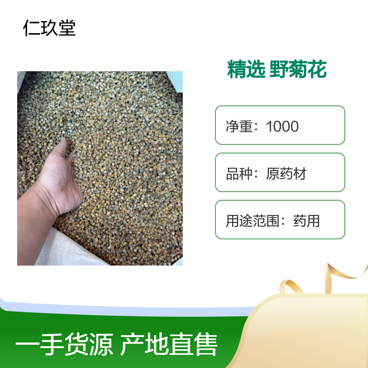 仁玖堂中药材 野菊花 精选货 无硫货 高含量 保真保量 一斤也是批发 包邮