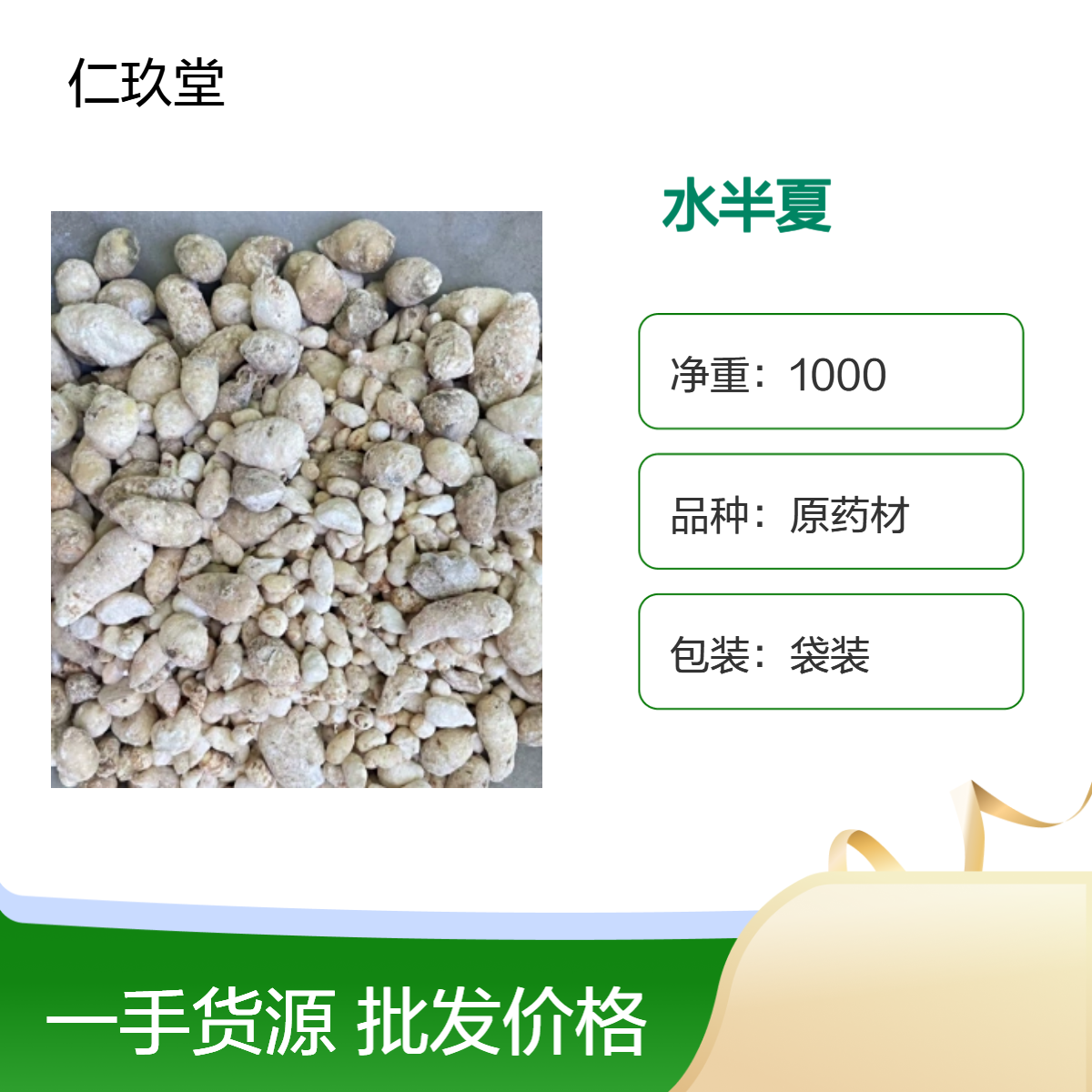 仁玖堂中药材 水半夏 精选货 无硫货 高含量 保真保量 一斤也是批发 包邮