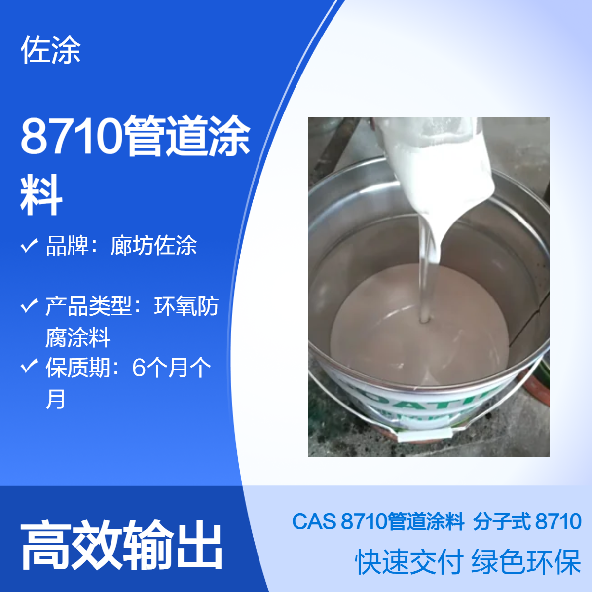 户外8710防腐涂料 贮水容器内壁高分子防霉 储罐外壁隔热防腐涂料