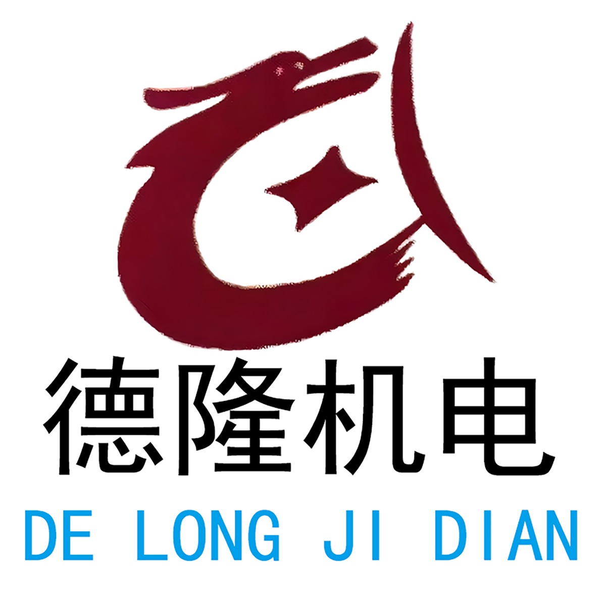 济南德隆机电设备有限公司