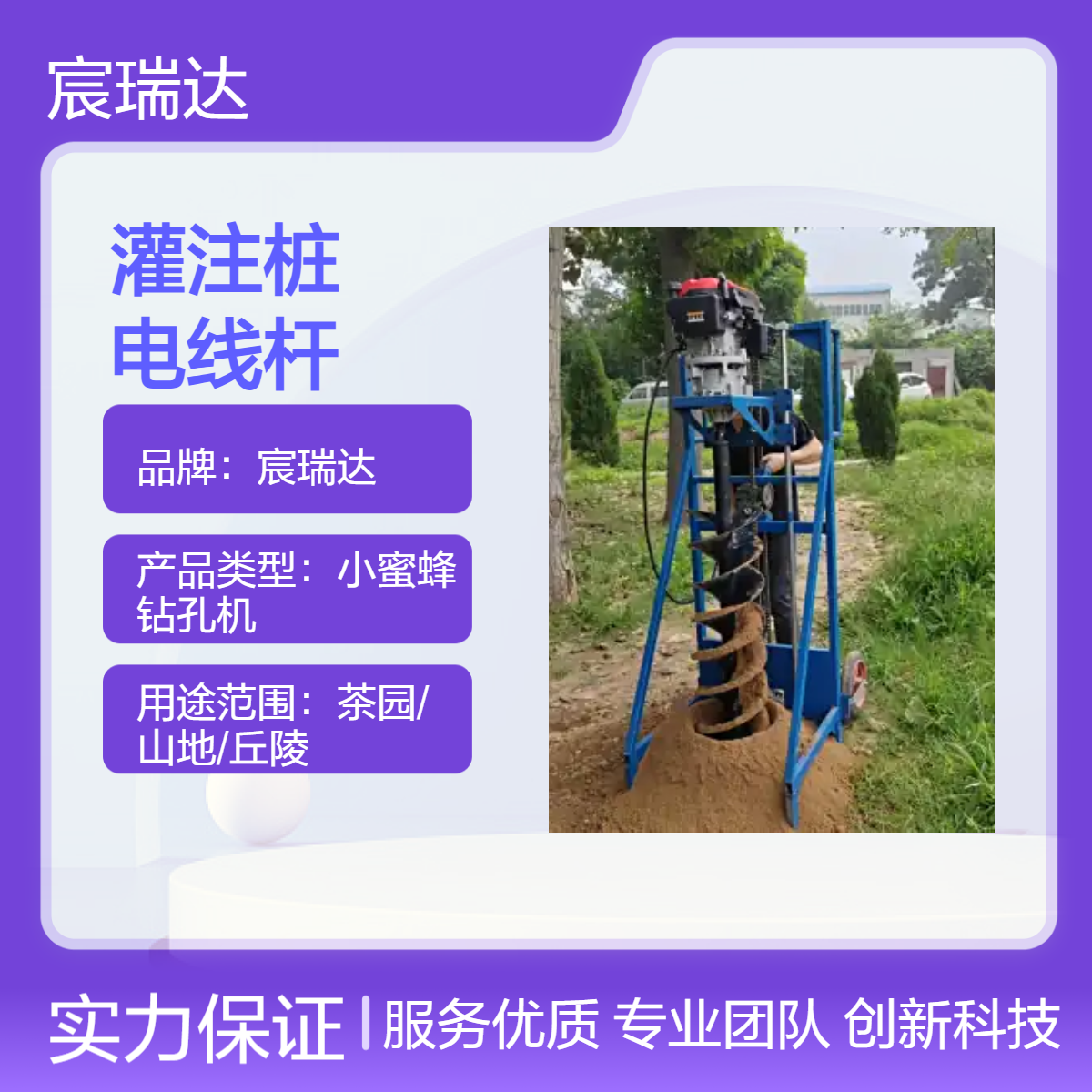 宸瑞达茶园山地光伏的钻孔灌注桩 栽12米9米电线杆立柱引孔