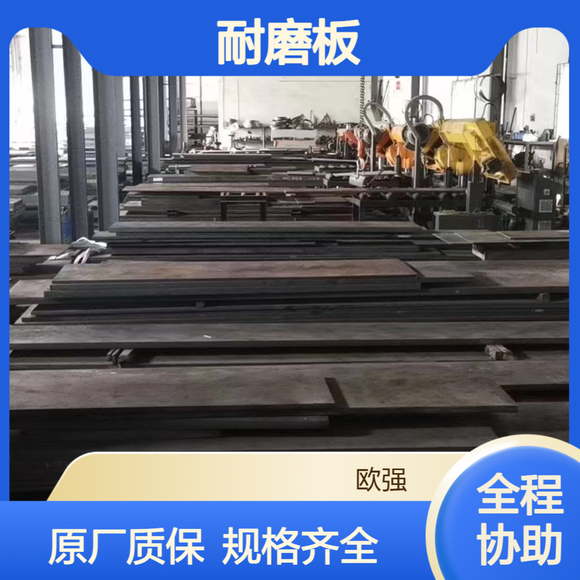 供应宝钢B-HARD450CFA耐磨板规格齐原厂质保