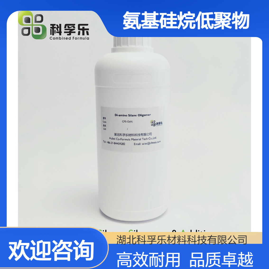 CFS-O(A) 氨基硅烷低聚物 Dynasyla 1146对等品
