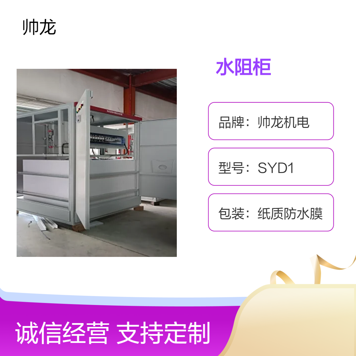 帅龙机电SYD1水阻柜现货 球磨机液阻启动柜 起动稳定