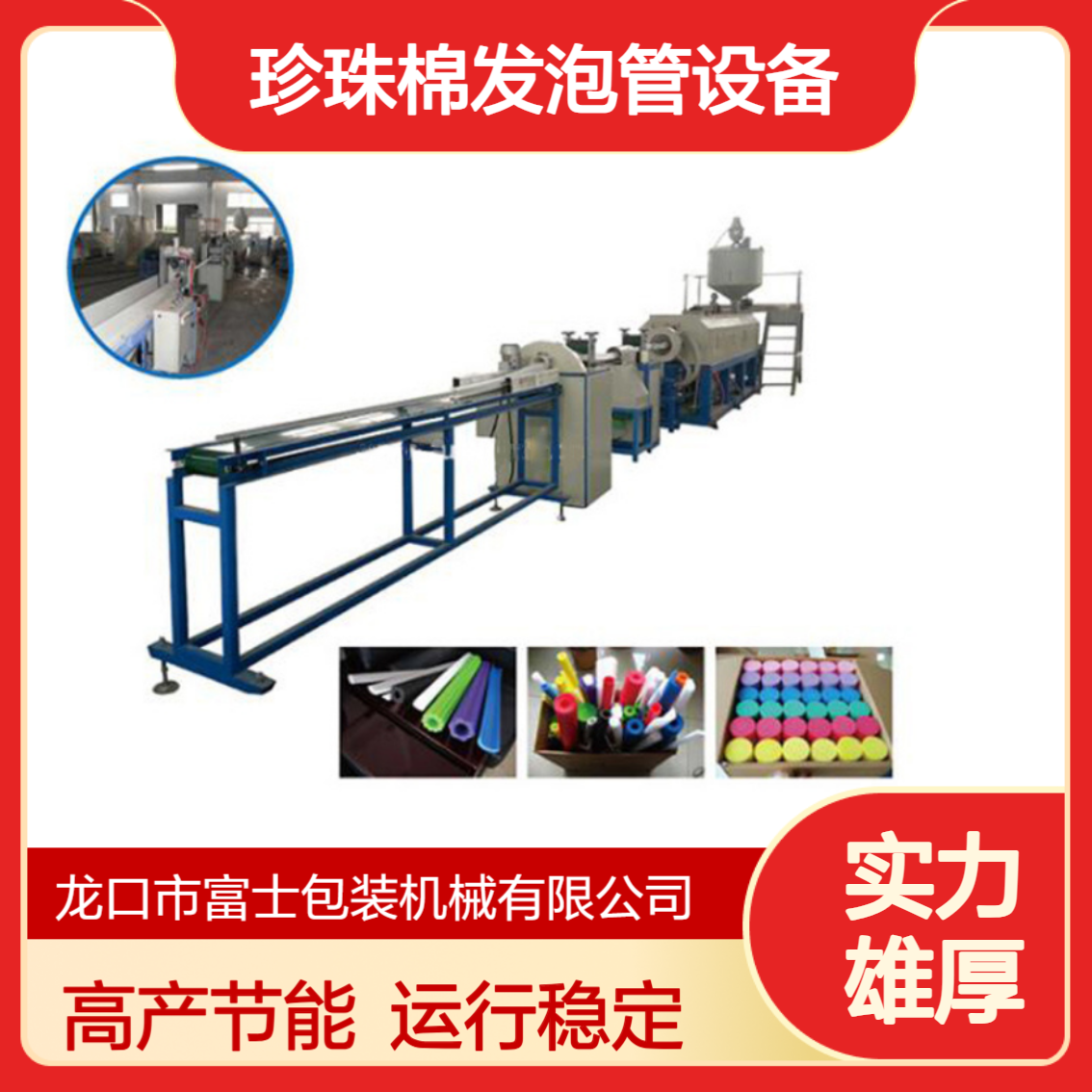 EPE珍珠棉发泡管设备 缓冲包装护角/管材挤出机 变频调速高产节能