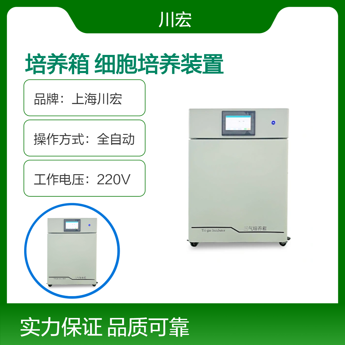 三气培养箱 CHSQ-80-III 低氧高氧细胞培养装置
