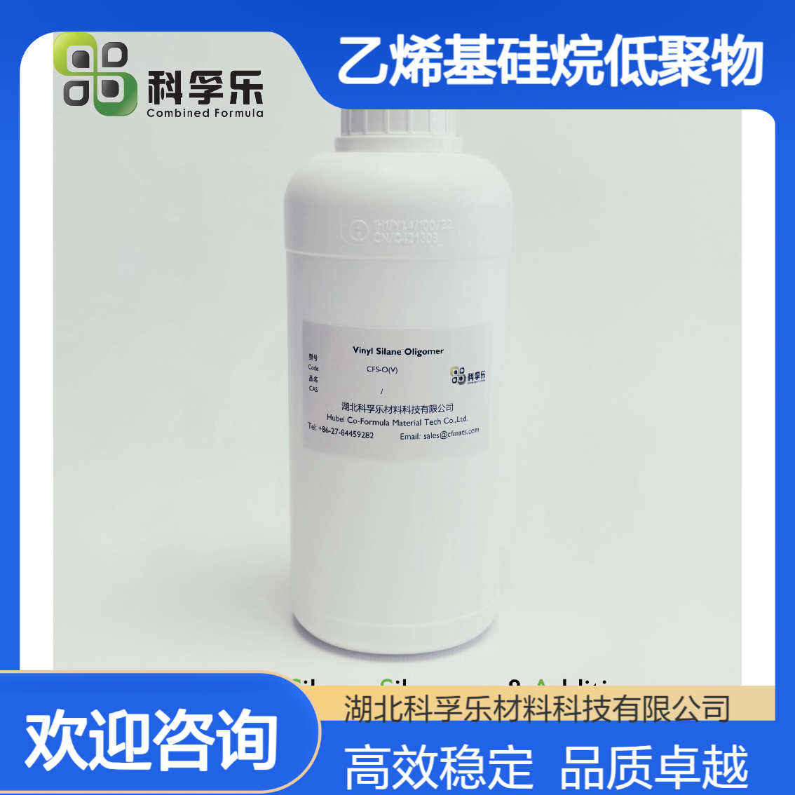 CFS-O(V) 乙烯基硅烷低聚物，甲氧基 赢创6490对等品
