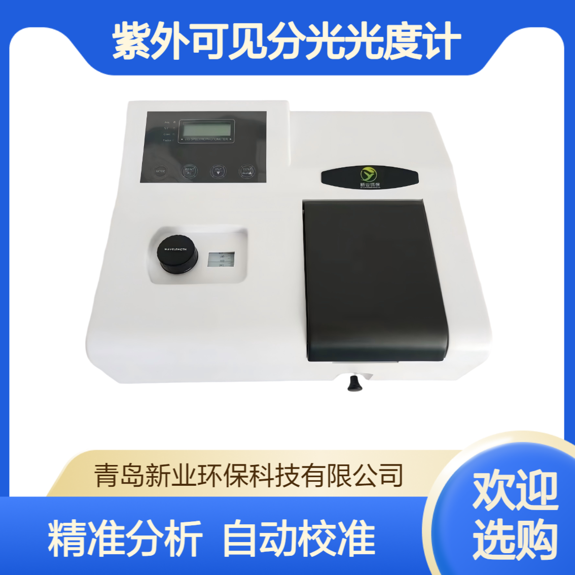 紫外可见分光光度计XY-752N 实验室用便携式光谱分析仪 自动校准