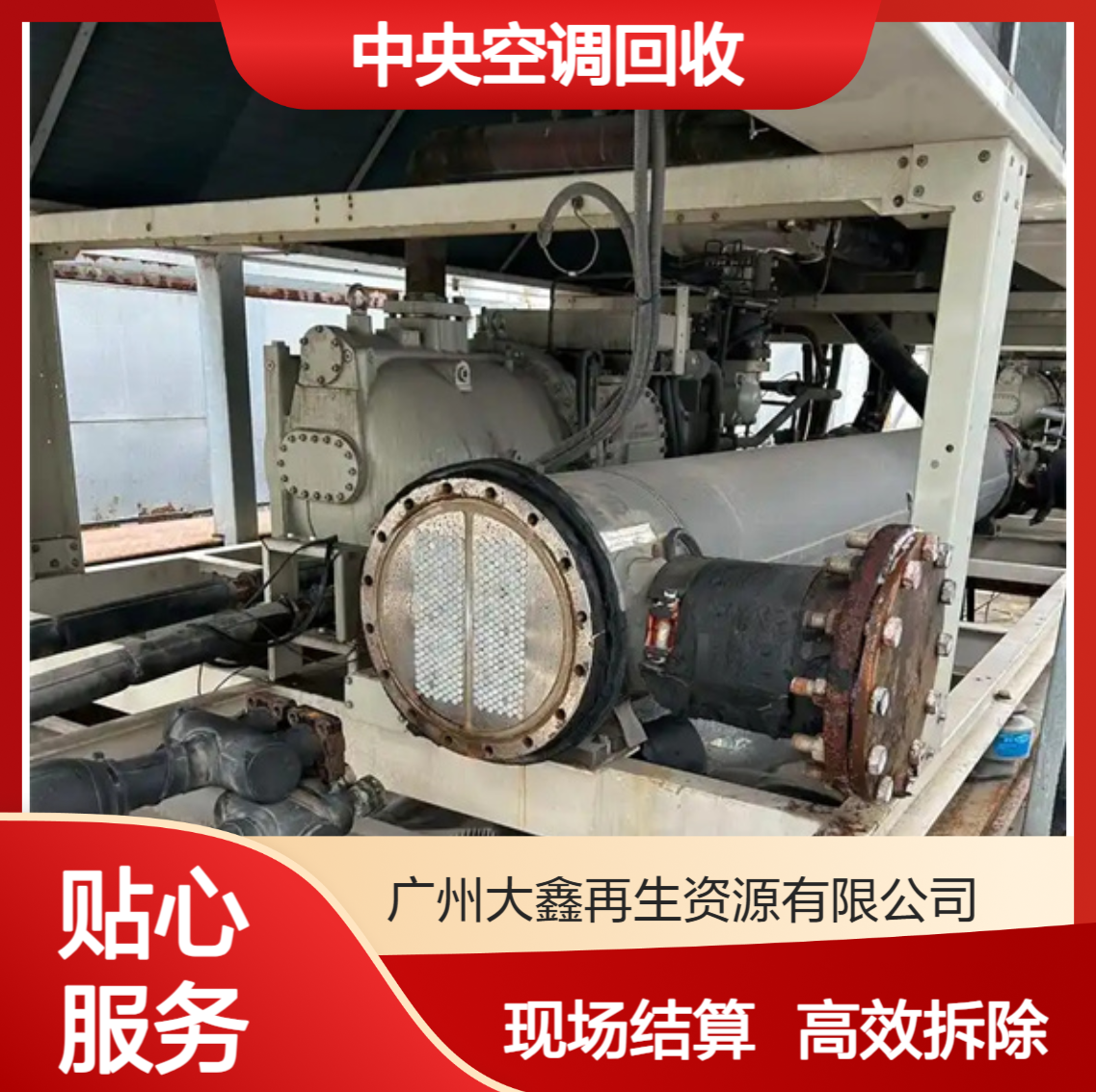 珠 海香洲区中央空调回收 收购天花柜机二手设备拆除 大鑫现场结算